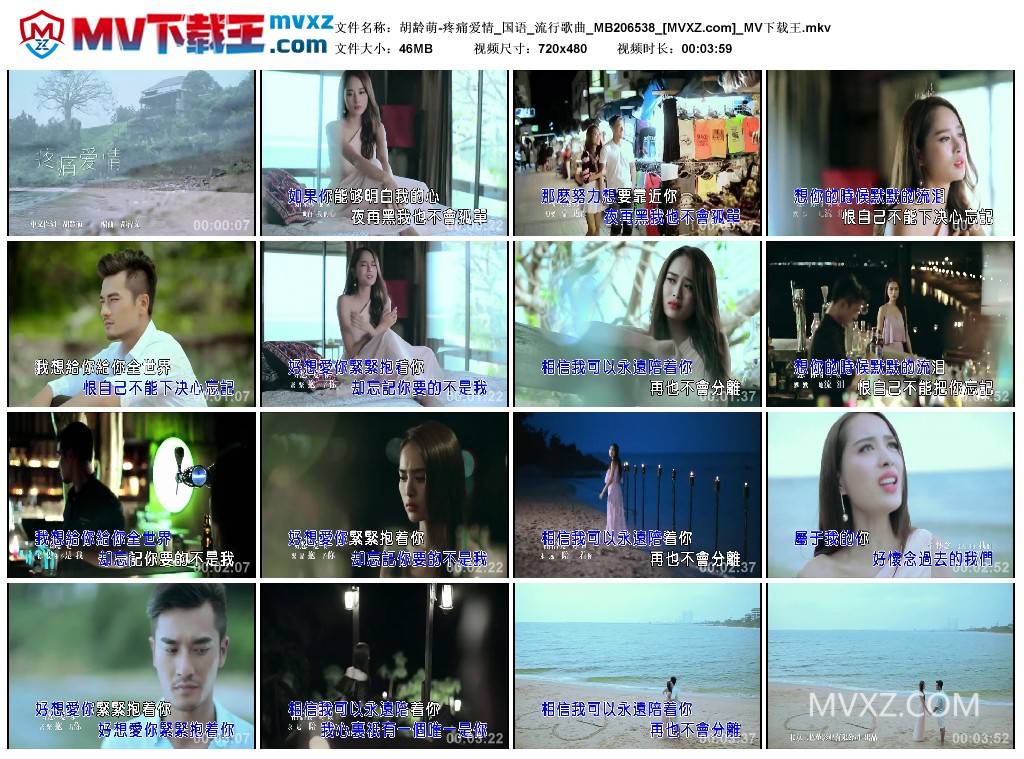 胡龄萌-疼痛爱情_国语_流行歌曲_MB206538